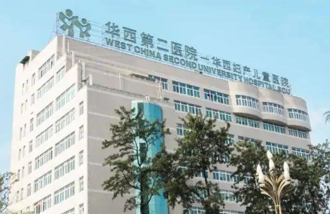 四川大学华西第二医院能做第三代试管婴儿吗？辅助助孕成功率高吗？