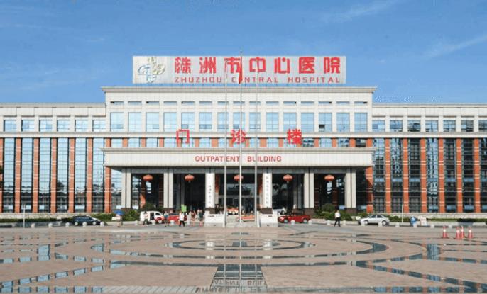 株洲市中心医院试管婴儿费用大概多少钱？附试管价格一览表？