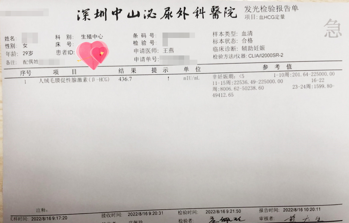 输卵管梗阻+盆腔粘连患者一次移植成功喜获好孕消息！