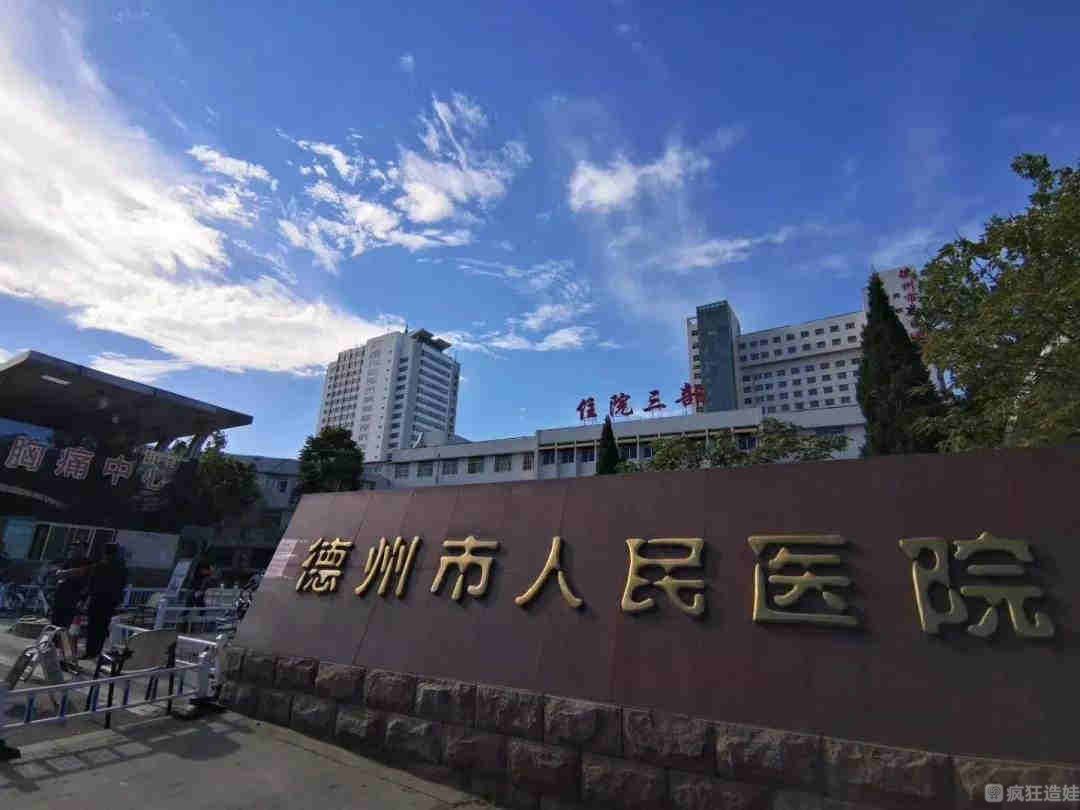 德州哪个医院可以做第三代试管婴儿？哪家医院试管胚胎移植成功率高？