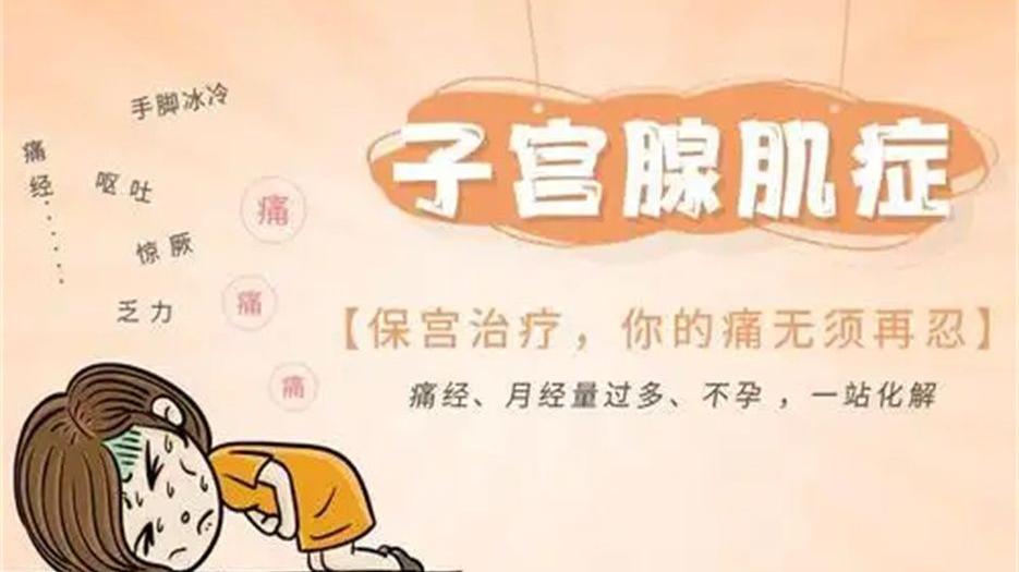 助孕答疑：腺肌症子宫增大适合做几代试管？