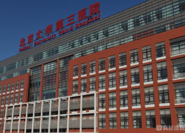 北京第三代试管婴儿医院排名？北医三院第一？