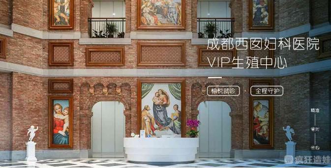 成都西囡妇科医院是正规医院吗？做第三代试管婴儿怎么样？