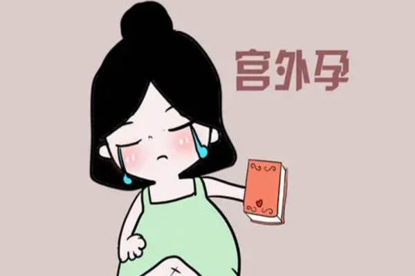 试管婴儿宫外孕征兆有哪些，出现四个症状你可能宫外孕了