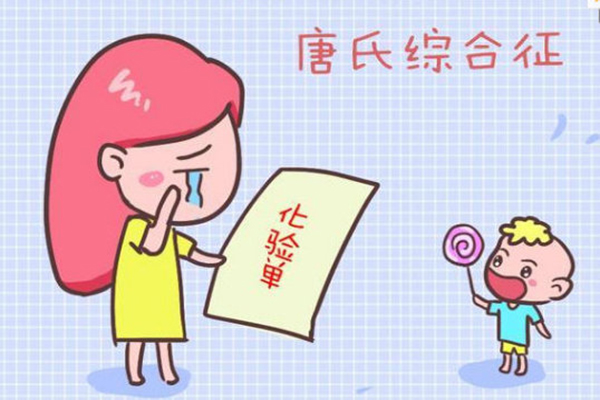 做试管婴儿能避免唐氏综合征吗？看完你就明白了