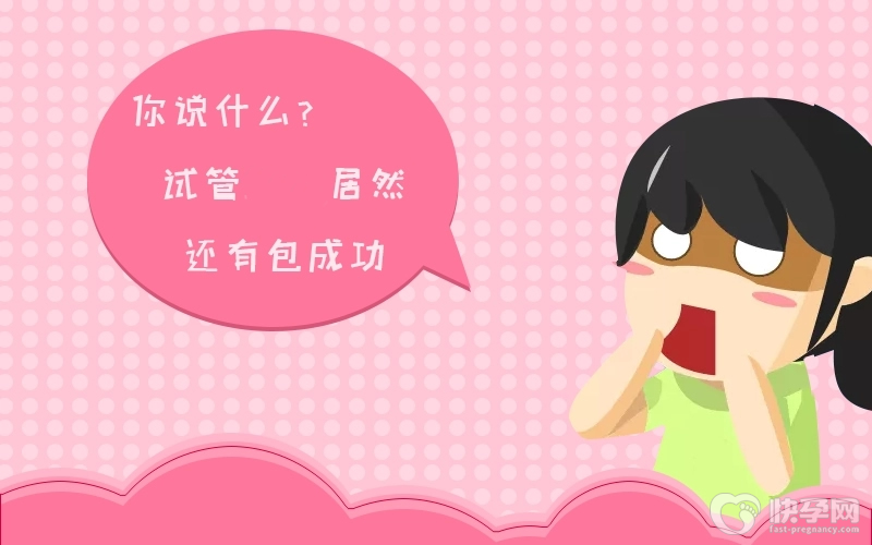 你说什么？国内供卵试管婴儿竟然还有选性别包成功？！