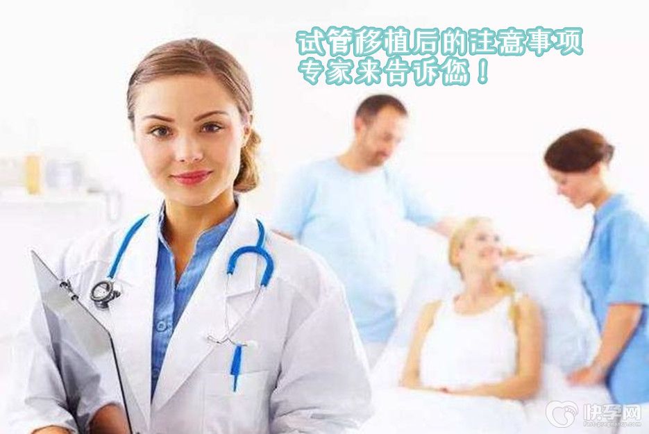 如何让试管婴儿成功着床？很少人知道这些移植后的注意事项，切勿大意