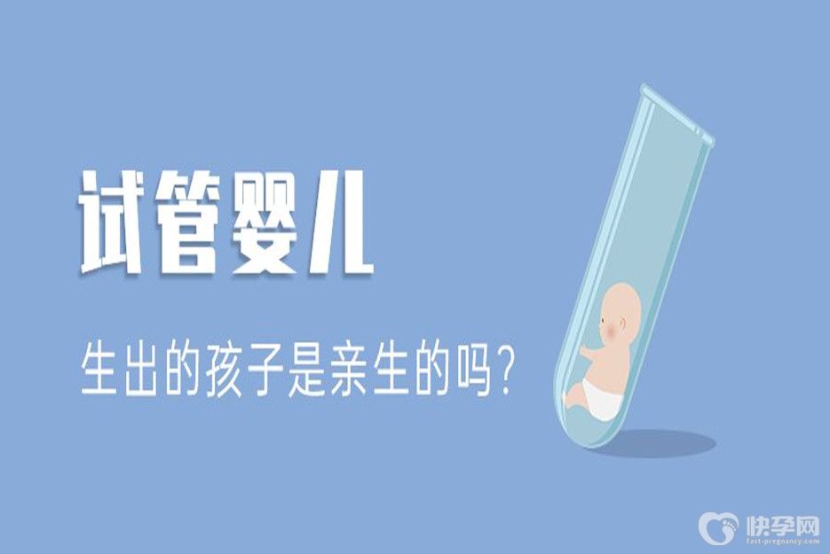 试管婴儿不是亲生的？宝宝好无辜，专家好愤怒