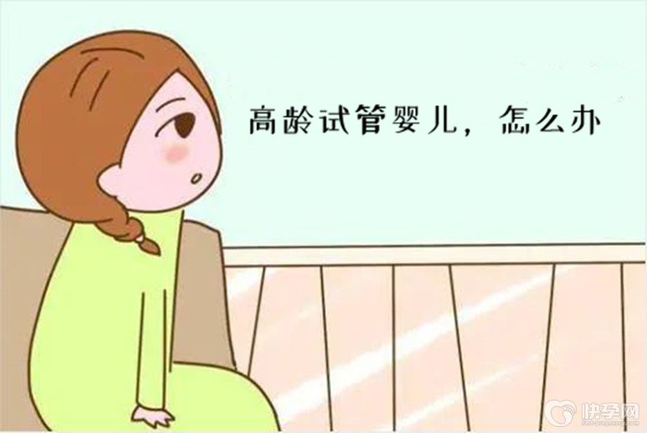 高龄试管婴儿注意事项-宝宝的出生需要您的守候