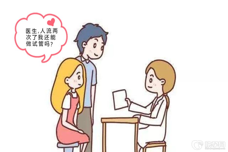 人流两次能做试管婴儿吗-能不能，您的身体说了才算数