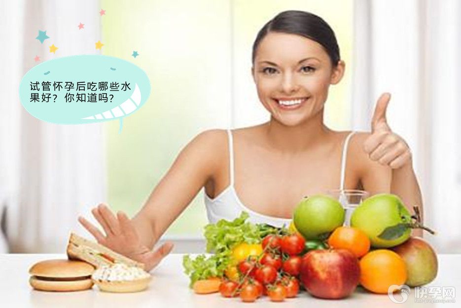 试管婴儿怀孕后能吃什么水果-专家教您如何来选择