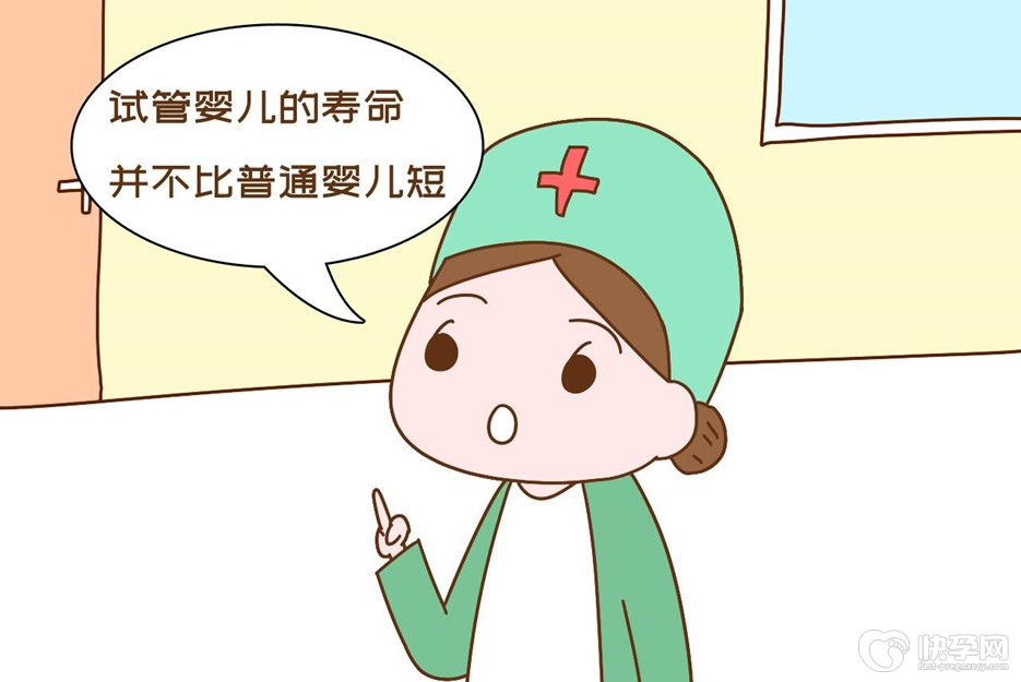 试管婴儿寿命短是真的吗—纯属胡说