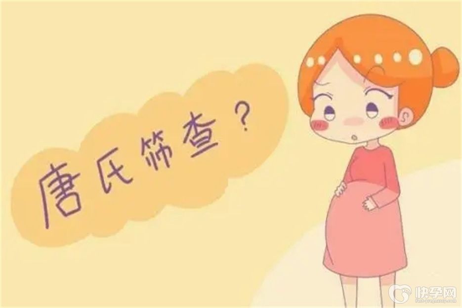 试管婴儿有必要做唐氏筛查吗?如果可以一定要选择