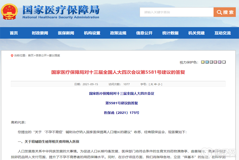 号外号外！北京辅助生殖纳入医保