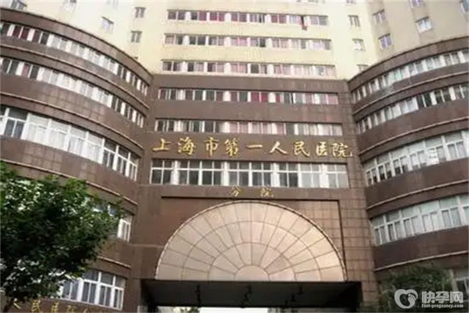 上海市第一人民医院可以借卵做供卵试管吗？看完你心中就有数了