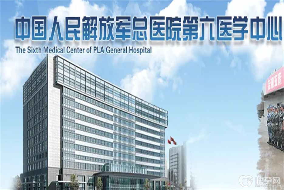 解放军总医院第六医学中心可以借卵做供卵试管吗？答案也许不会让你失望