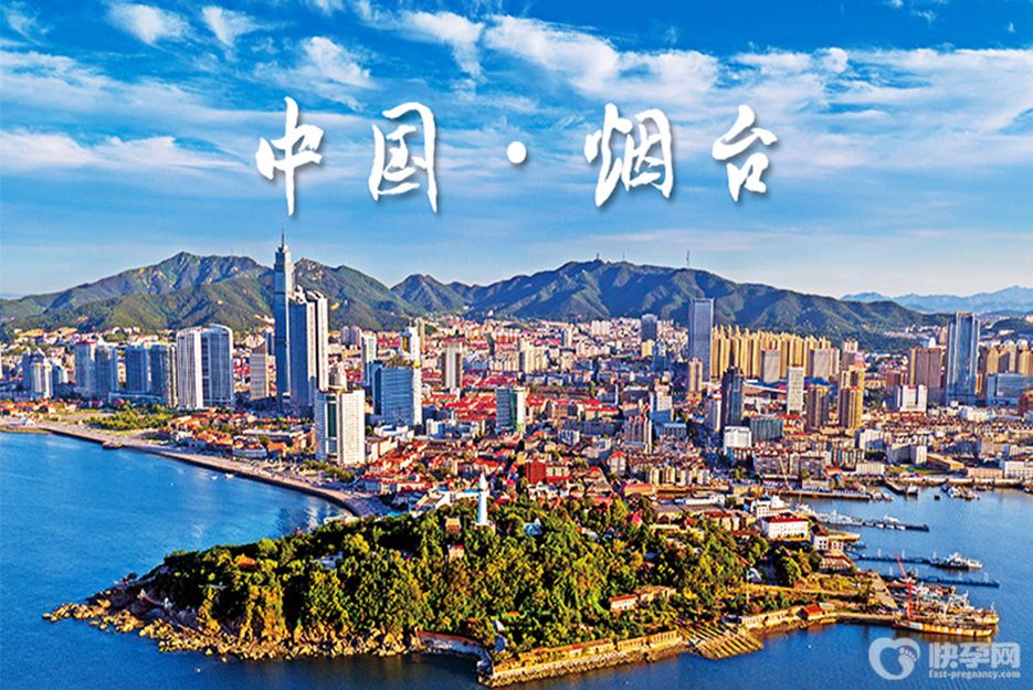 2025烟台供卵试管医院排名榜发布，附各大供卵医院费用参考