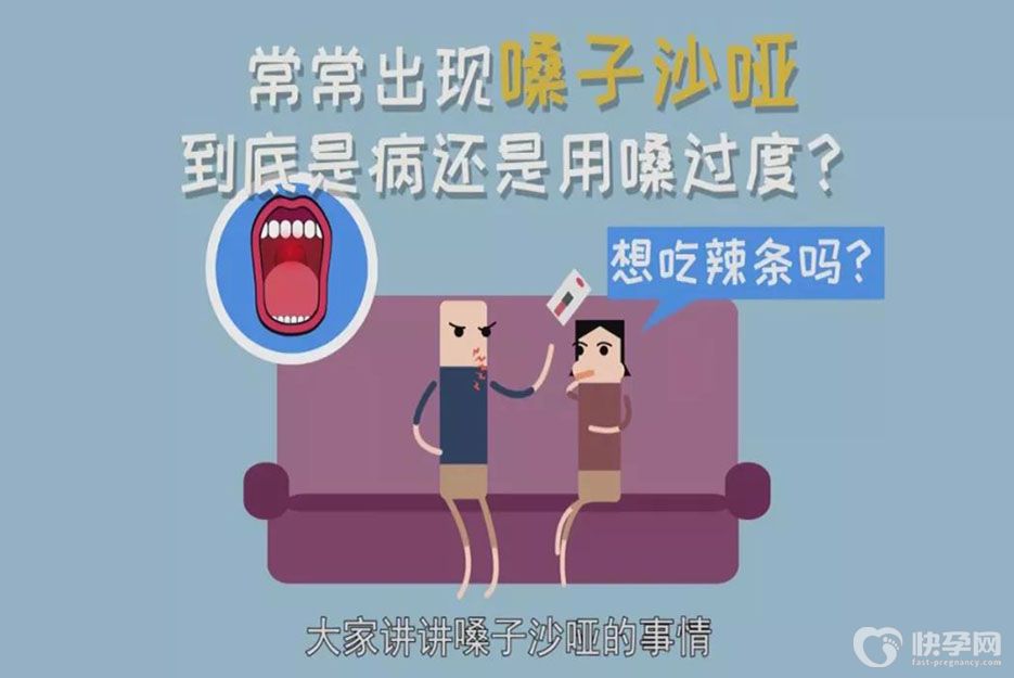 嗓子沙哑是什么病的预兆？持续超过3周需及时就医