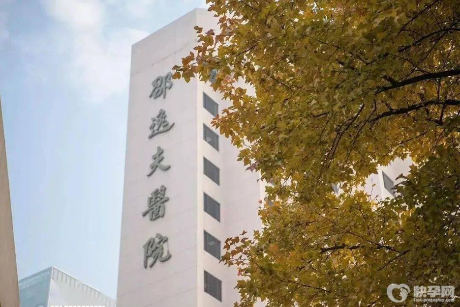 浙大邵逸夫医院供卵试管费用揭晓，附2025浙江权威供卵医院排名