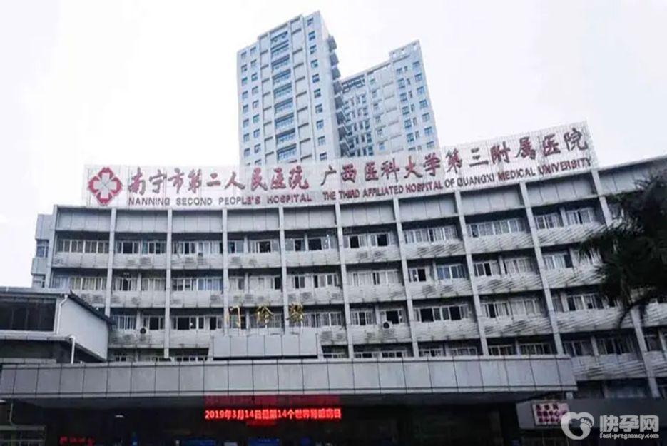 2025南宁市第二人民医院供卵试管费用明细表，附影响因素分析