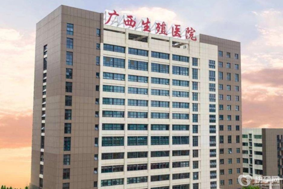 2025广西壮族自治区生殖医院供卵试管费用详情公布，附排队时长