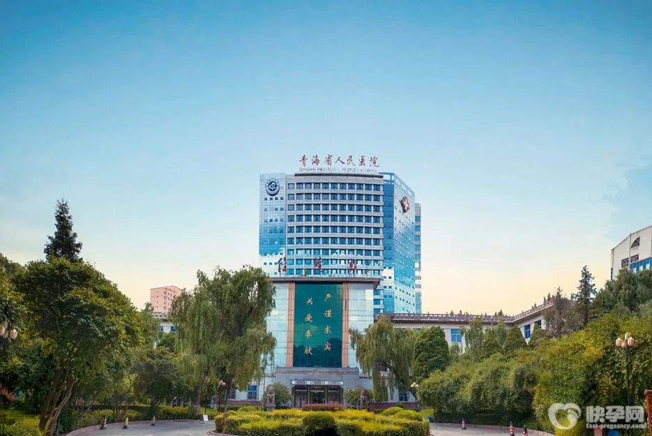 2025最新青海省人民医院供卵试管费用清单，附卵源等待时间