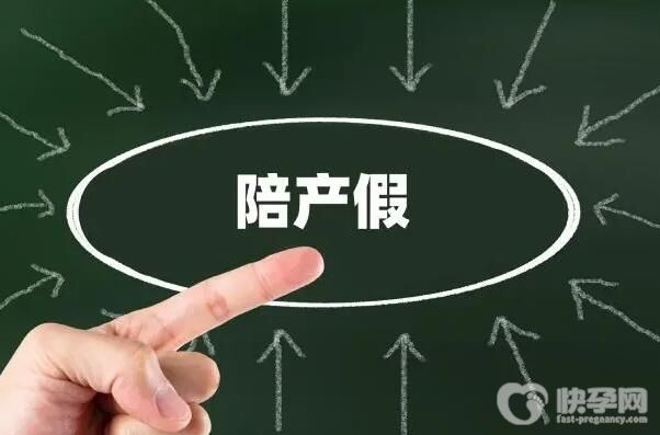 江苏陪产假从哪一天开始算工资？