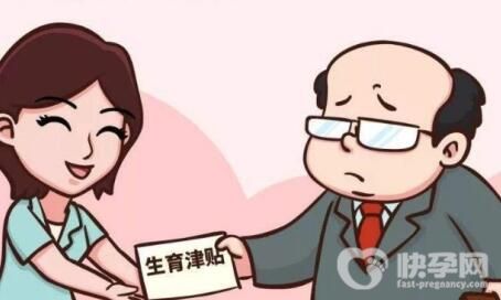 浙江丽水生育津贴怎么领取？会发多少钱？