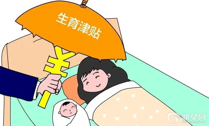 有没有人拿到过二胎生育津贴大概是多少钱？