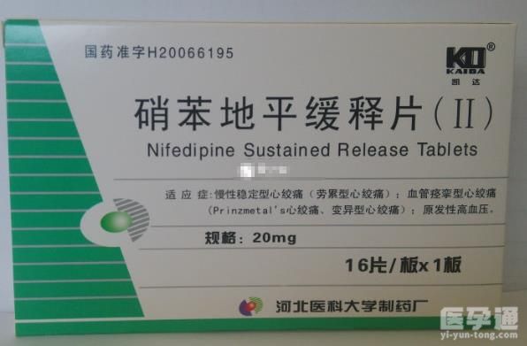 怀孕吃硝苯地平片的作用解读，专业医生都说抑制宫缩效果好！