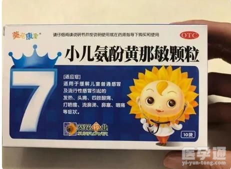 为什么医生说小孩尽量不要吃小儿氨酚黄那敏？