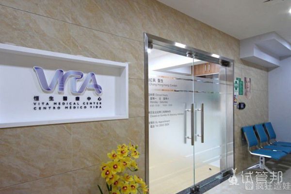 去澳门做第三代试管婴儿选择哪家医院？这3家一定要去看一看