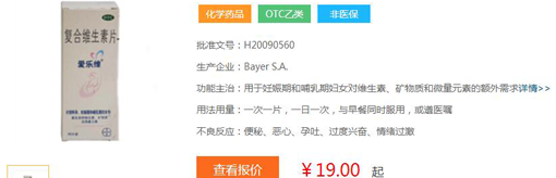 孕吐、便秘？是爱乐维的副作用还是买到假货解析