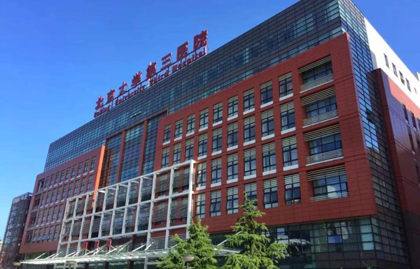 北医三院做试管婴儿攻略集锦一：生殖中心介绍篇