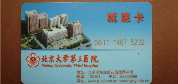 号难挂怎么办？北医三院做试管婴儿门诊常见问题解答