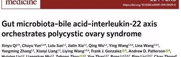 北医三院跟踪报道：多囊卵巢综合征与肠道菌群有关