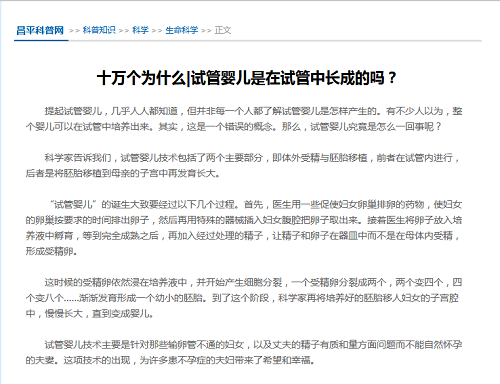 昌平科普：试管婴儿与正常怀孕区别并不大