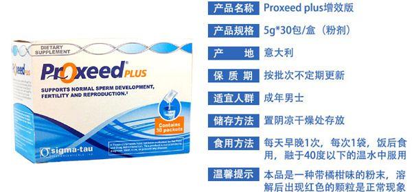 囤货必抢！男版勃锐精(Proxeed)为您介绍