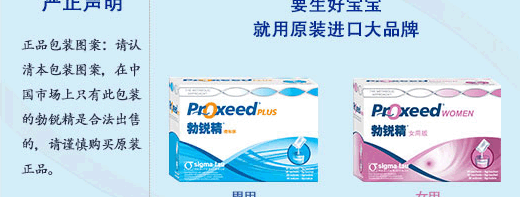 男女孕前推荐:勃锐精助你提高试管好孕率