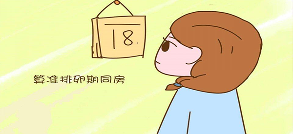 有什么方法能够让难受孕体质的女性快速怀孕?