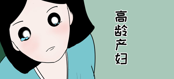 高龄备孕期间饮食得嘴下注意，能不能吃请参考以下标准