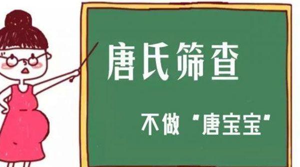 nt检查2.4mm需谨慎，早唐筛查时可能有高风险