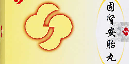 实锤！固肾安胎丸副作用不止恶心 还会神疲乏力