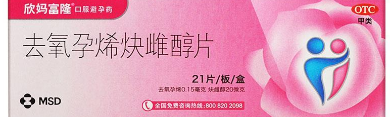 美欣乐和妈富隆在避孕效果上有区别吗？