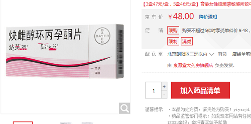 购药须知!不同药店一盒达英35价格不一