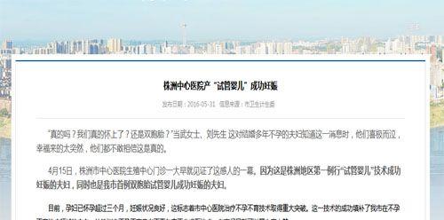 意外惊喜：株洲市中心医院不孕夫妇成功妊娠双胞胎