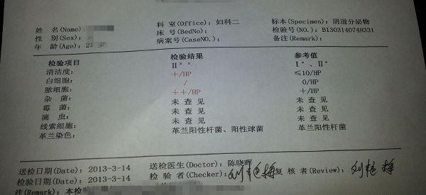 白带常规清洁度lll度有轻微的炎症严重吗？