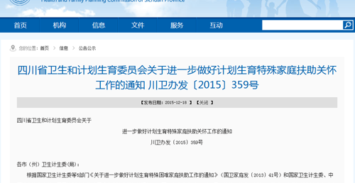 成都青白江区：计生特殊家庭做试管可获1万元补助