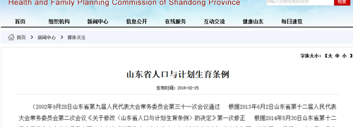 新山东省人口与计划生育条例出台，产假延长了!