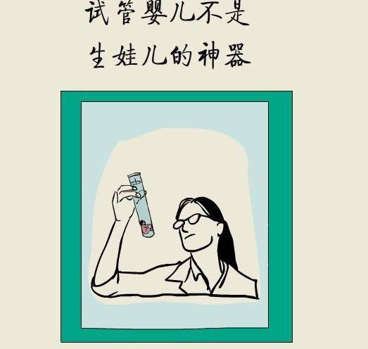 「图解试管」让医学变得简单,一文读懂试管婴儿-初识篇/8图